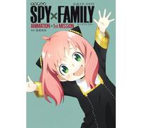 TVアニメ『SPY×FAMILY』公式スタートガイド ANIMATION×1st MISSION