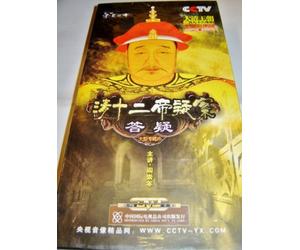Twelve Emperors of Qing Mystery Q & A / CCTV / Lecture Room / PAL / 5 DVD