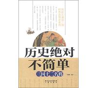 Twelve Famous Generals in the Three Kingdoms