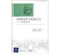 Twentieth Century Marxism: A Global Introduction (Chinese Edition)