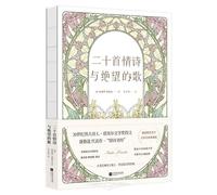 Twenty Love Poems and Despair Songs (Hardcover) (Chinese Edition)