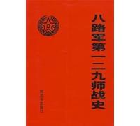 twenty-nine the Eighth Route Army First Division War History (Paperback)(Chinese Edition)