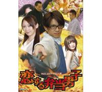 Twilight File 7 Koisuru Bentou