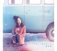 TWILIGHT NI KIENAIDE - HARA YU