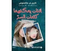 كارين ماكمنوس اثنان يمكنهما كتمان السر - Two Can Keep A Secret If On (Tascabile)