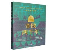 Two Thousand Years of Imperial Tombs (Chinese Edition)