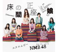 床の間正座娘（通常盤Type-A）（CD＋DVD）