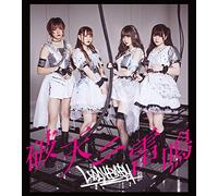 破天ニ雷鳴【Type-C】