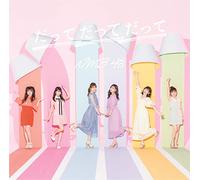 だってだってだって(通常盤Type-C)CD+DVD