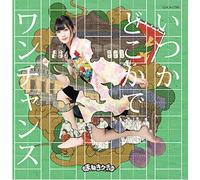 いつかどこかで /ワンチャンス【Type-F 篠原葵盤】