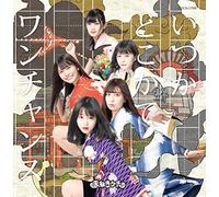 いつかどこかで /ワンチャンス【Type-G 通常盤】