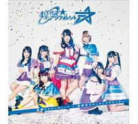 奇跡≒スターチューン / 光彩⌘スターティングオーバー＜TypeB＞