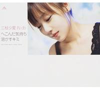 U-Ka Saegusa In Db - Hekonda Kimochi Tokasu Kimi(Regular Ed.)