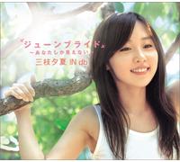 U-Ka Saegusa In Db - June Bride: Anata Shika Mienai