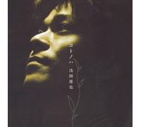 U-Ya Asaoka(Ex.Field of View) - Kotonoha