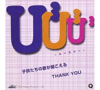 U3 - Kodomotachi No Uta Ga Kikoeru