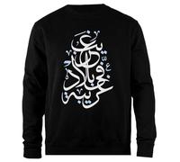 Udaytee Calligrafia Araba (Straniero in Terra Straniera) Felpa Unisex Nera Pullover dalla vestibilità Semplice