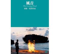 Uema Muneo - The Crying Wind [Edizione: Giappone]