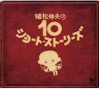 UEMATSU NOBUO NO 10 SHORT STOR