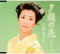 Uemura, Asuka - Yugao No Hana