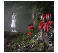 UESAKA, SUMIRE - KANOJO NO GENSOU