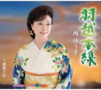 Uetsu Honsen/Kiritsumi No Yado