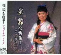 Uguisu Mine - Zenkyokushu 1-Waga Jinsei No H