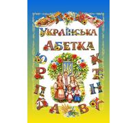 Ukrainian Alphabet for Kids: Folk Traditions, Cultural Heritage & Early Language Learning