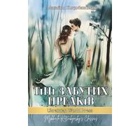 Тіні Забутих Предків. Повість: Ukrainian book in ukrainian language. Ukrainian books for adults