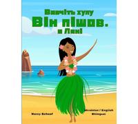 Вивчіть хулу Він пішов. з Лані (Ukrainian / English Bilingual) Learn Hula ʻAuana with Lani