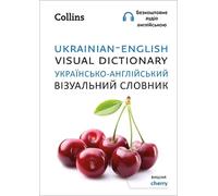 Ukrainian - English Visual Dictionary - Українсько-англійський візуа (Tascabile)
