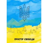Ukrainian-Inspired Notebook with Symbols of Freedom and Architectural Motifs: ┃120 Pages┃Lined┃8"x10"