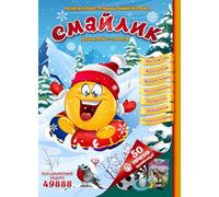 Ukrainian Language and Culture Book for Kids Ages 5-10. Смайлик - розважально-пізнавальний журнал для дітей 5-10 років: №11