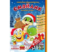 Ukrainian Language and Culture Book for Kids Ages 5-10. Смайлик - розважально-пізнавальний журнал для дітей 5-10 років