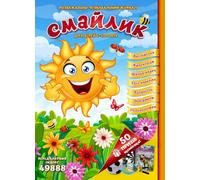 Смайлик: Ukrainian Language and Culture Book for Kids Ages 5-10