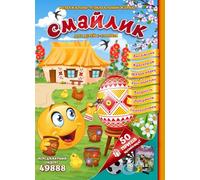 Смайлик: Ukrainian Language and Culture Book for Kids Ages 5-10
