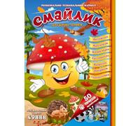 Смайлик: Ukrainian Language and Culture Book for Kids Ages 5-10