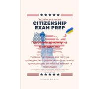 Транслітерація та переклад Ukranian Translation and Transliteration of 2008 US Citizenship Exam