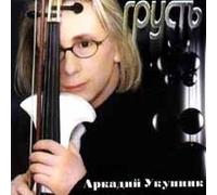 Ukupnik Arkadiy - Grust