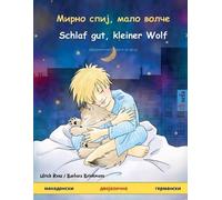 Ulrich Renz Мирно спи (Tascabile)