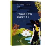 ULTIMAS TRADES CON TERESA (The Last Few Afternoons with Teresa) (Chinese Edition)