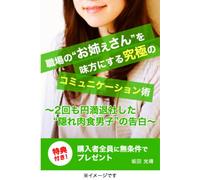 Ultimate art of communication to which ally of [Elder sister] of office Confession of [Hiding eating meat boy] harmoniousness left twice the office