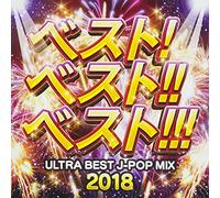 ベスト! ベスト!! ベスト!!! ~ULTRA BEST J-POP MIX 2018~