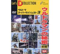 Ultra Super Digest Vol. 3