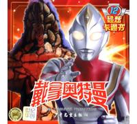 Ultraman Dyna 4 (Cartoons Edition) (Chinese Edition)