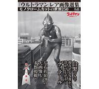 Ultraman Rare Image Collection Libro fotografico in bianco e nero Tokusatsu J...