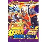 UMA: Big Fight of the Emergent Rescue Team, Fifth Volume (Chinese Edition)