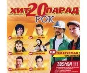 Uma2rman (Uma2rmaH) - Various Artists. Hit 20 Parad Rok