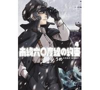 Ume (Takahiro Ozawa And As The 60Th Parallel Promise (Tascabile)