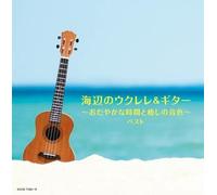 Umibe No Ukulele & Guitar-Odayaka Na Jikan To Iyashi No Neiro- Best (CD)